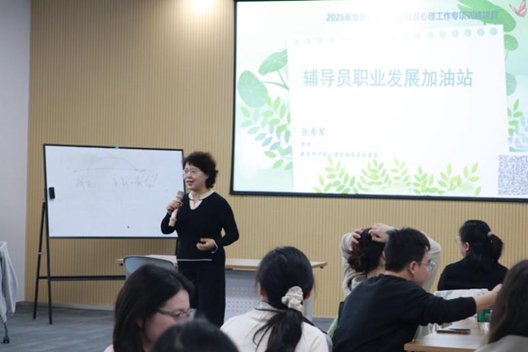 辅导员工作的喜与忧”的体验工作坊