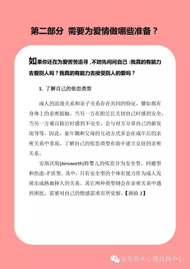 每个人都在渴望爱情