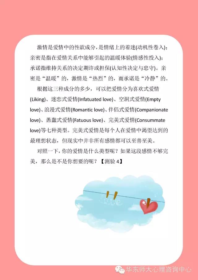 世界上永远不会过时的话题就是爱情