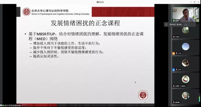 对课题组进行正念干预的研究过程